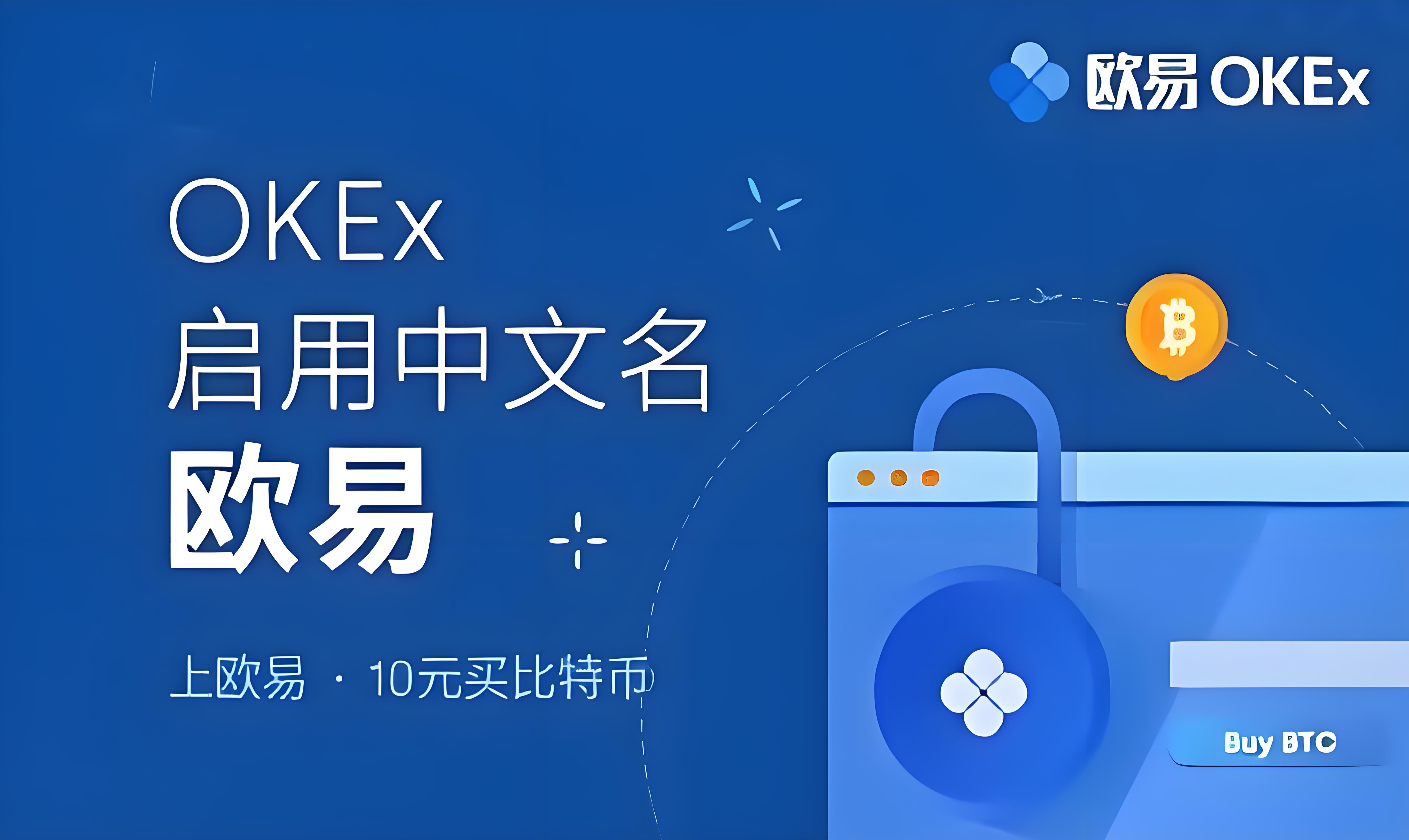欧曷交易所app官方下载